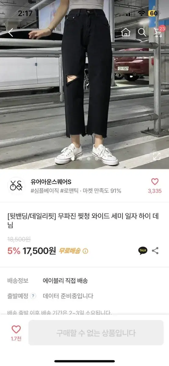 에이블리 찢청 와이드 세미 일자 하이데님